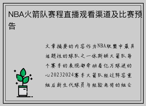 NBA火箭队赛程直播观看渠道及比赛预告