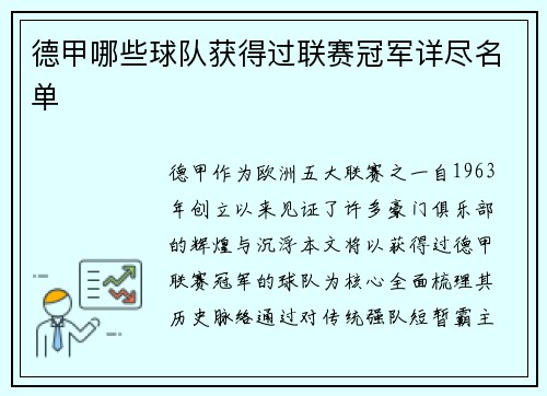 德甲哪些球队获得过联赛冠军详尽名单